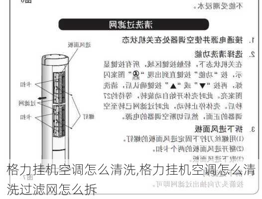 格力挂机空调怎么清洗,格力挂机空调怎么清洗过滤网怎么拆