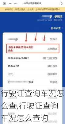 行驶证查询车况怎么查,行驶证查询车况怎么查询
